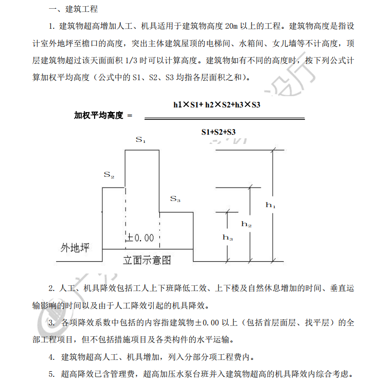 檐