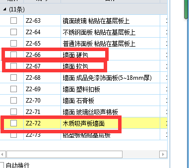 墙裙