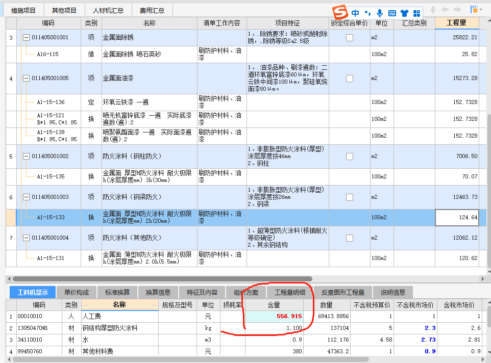 人工费