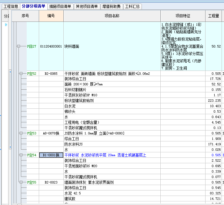 块料