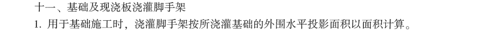 条形基础