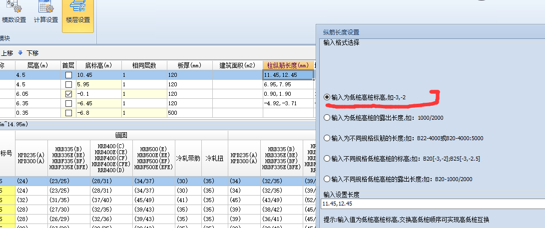 纵筋长度
