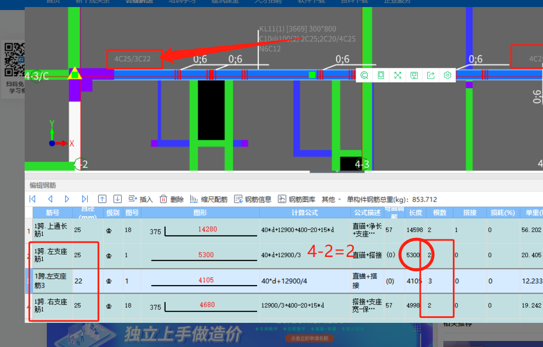梁原位标注