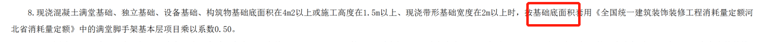 基础底