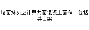 墙面抹灰