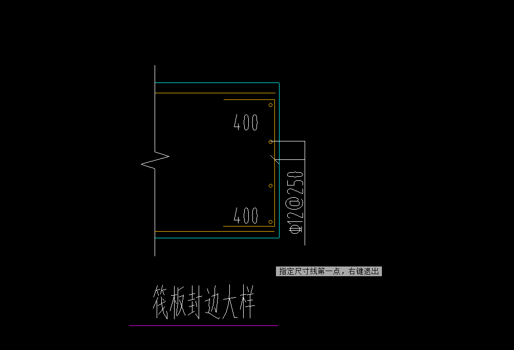 封边钢筋