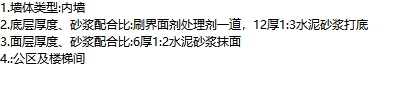 抹灰