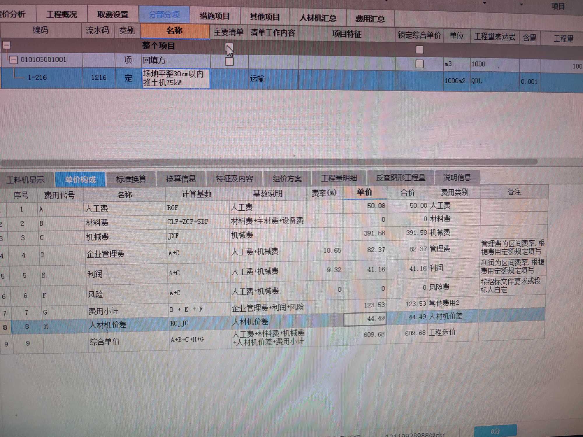 价差