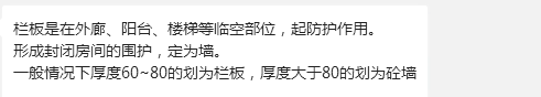 栏板