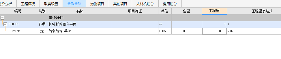定额
