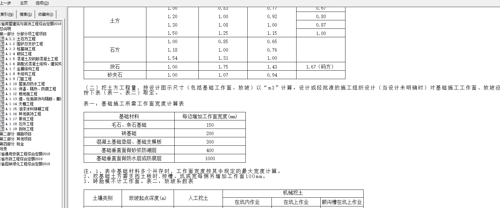 广东定额