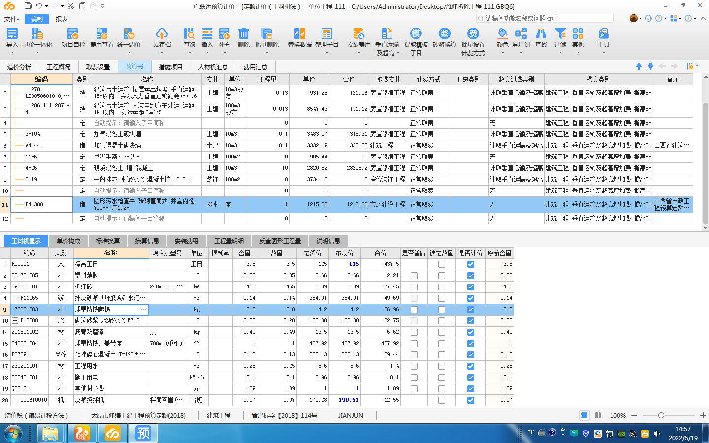 塑钢爬梯套什么定额