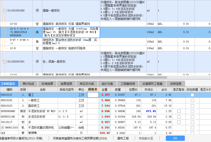 墙面抹灰