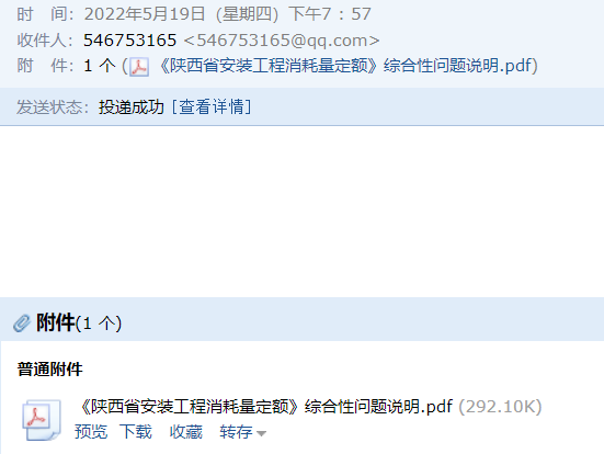 陕西省安装工程消耗量定额