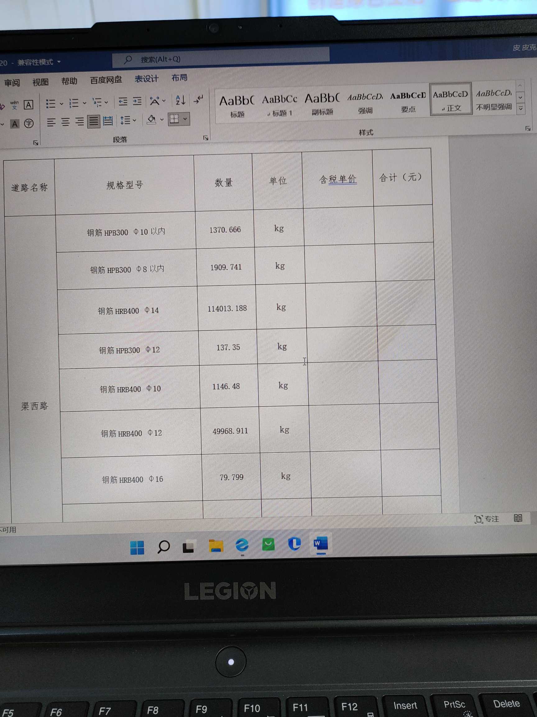钢筋的价格