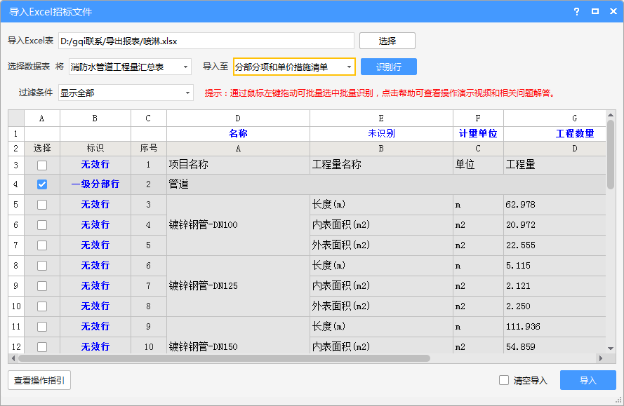 表格导入