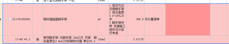 脚手架