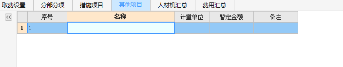 招标清单