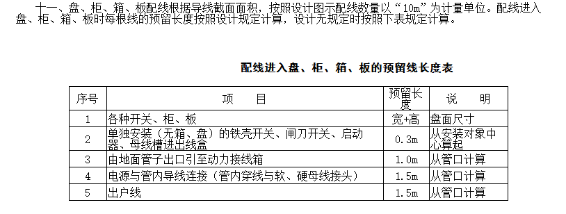 电线的预留长度