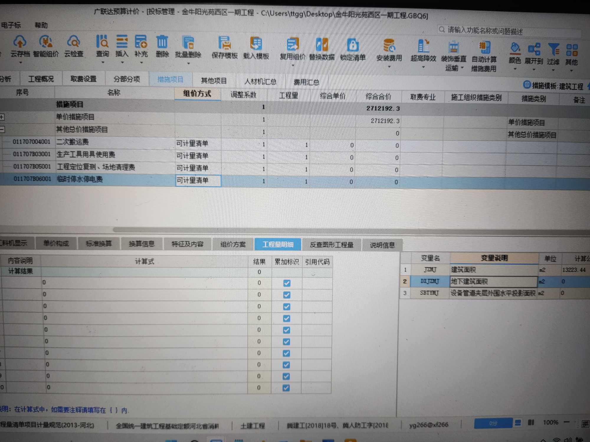 措施項