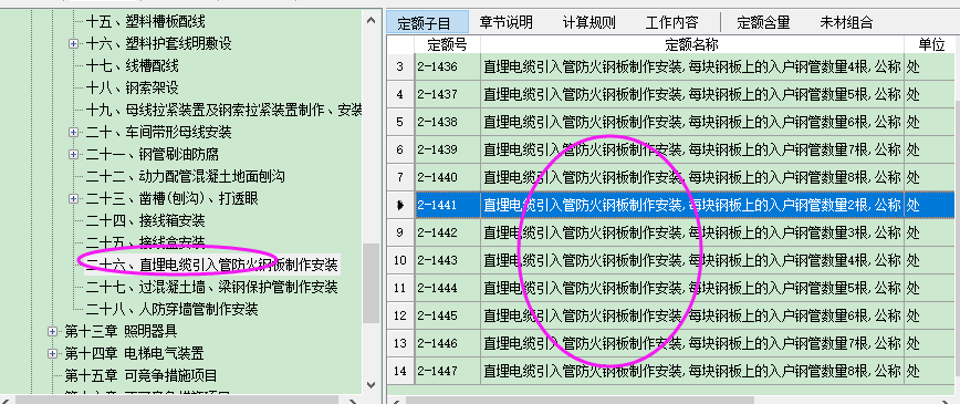 套什么定额