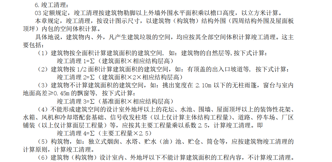 内边线