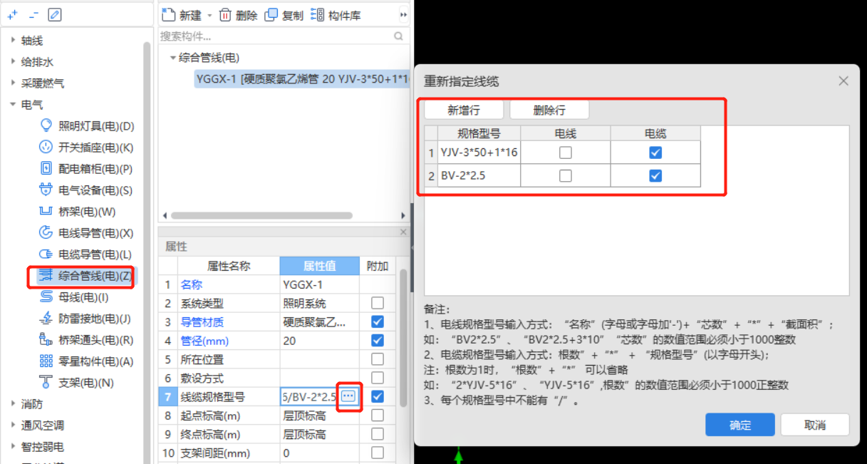 广联达算量软件