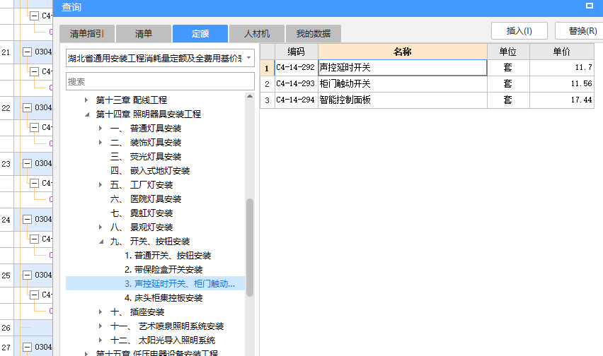 套什么定额