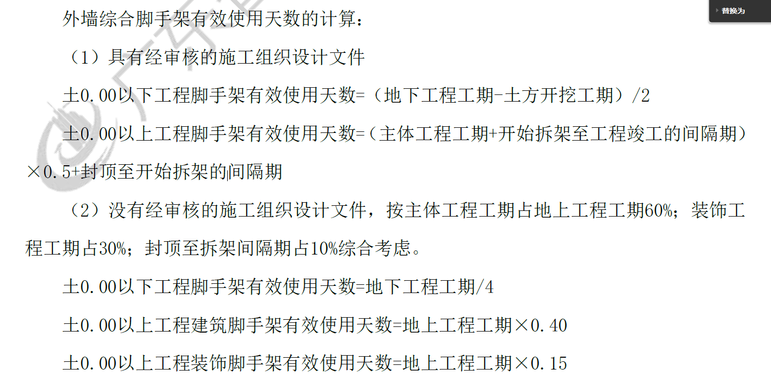 腳手架
