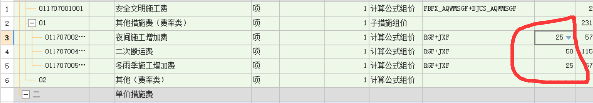计取