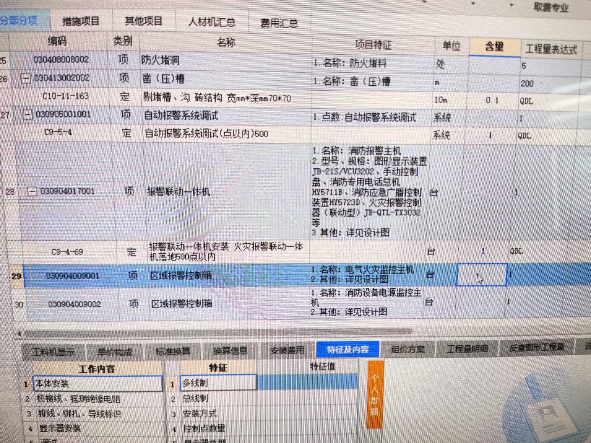 消防设备电源监控