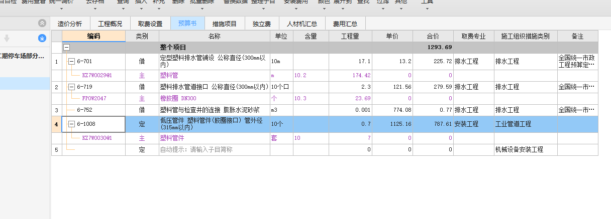 污水检查井