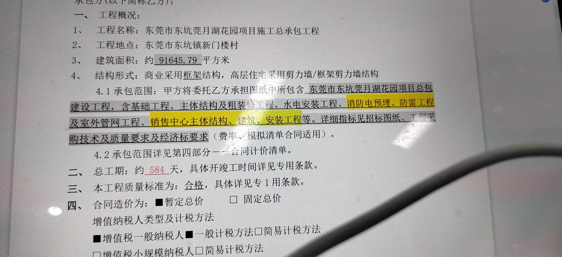 承包范圍