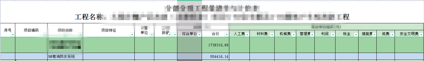 计价软件