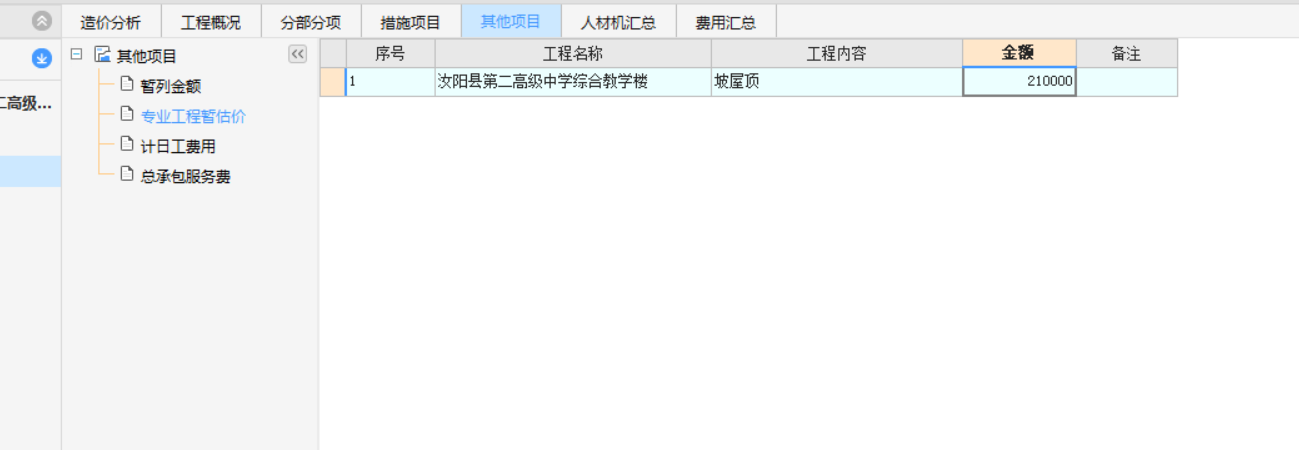 专业工程暂估价
