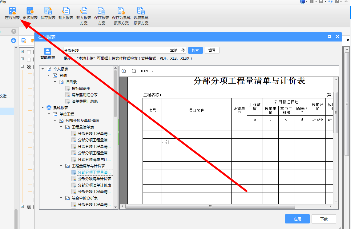 计价