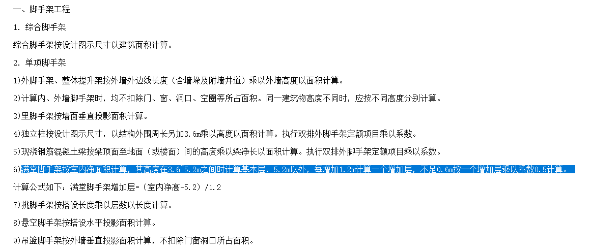 满堂脚手架
