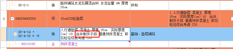 子目
