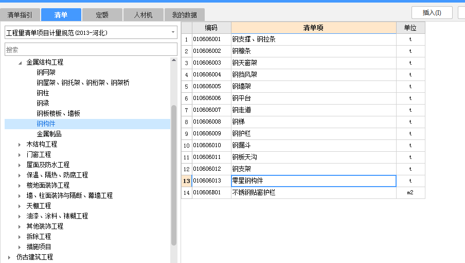 墙体