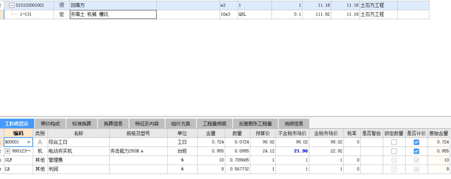 回填土