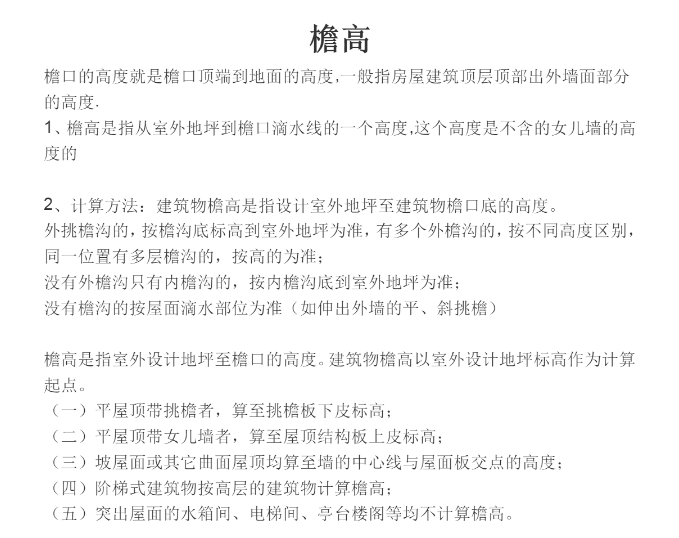 檐高怎么计算