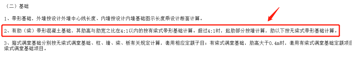 基础梁