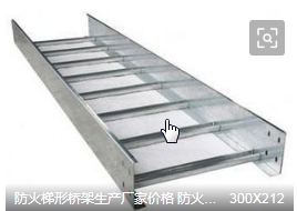 式桥架