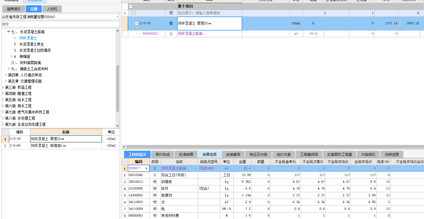 模板套什么定额