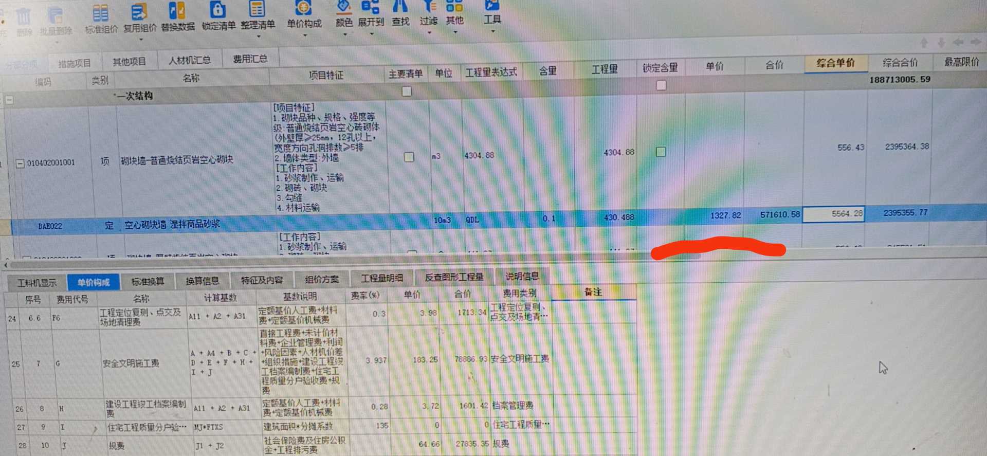 综合合价