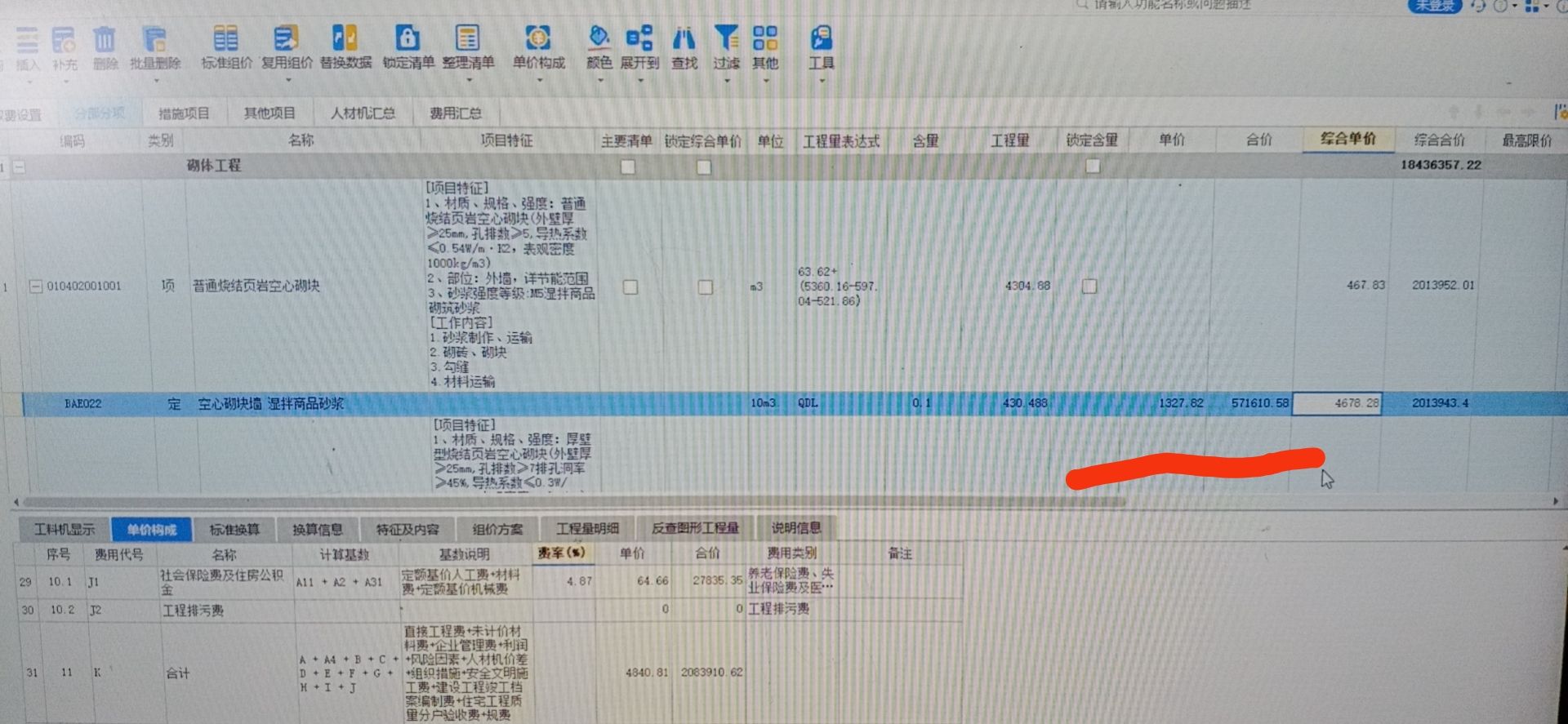 综合单价不