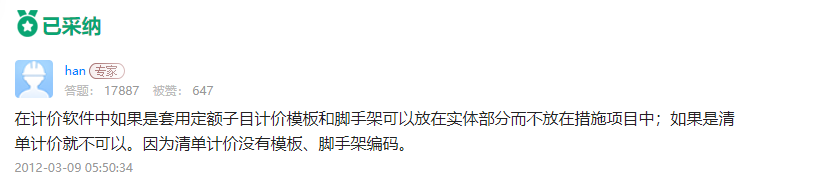 定额