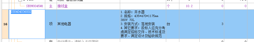 开水器套什么定额