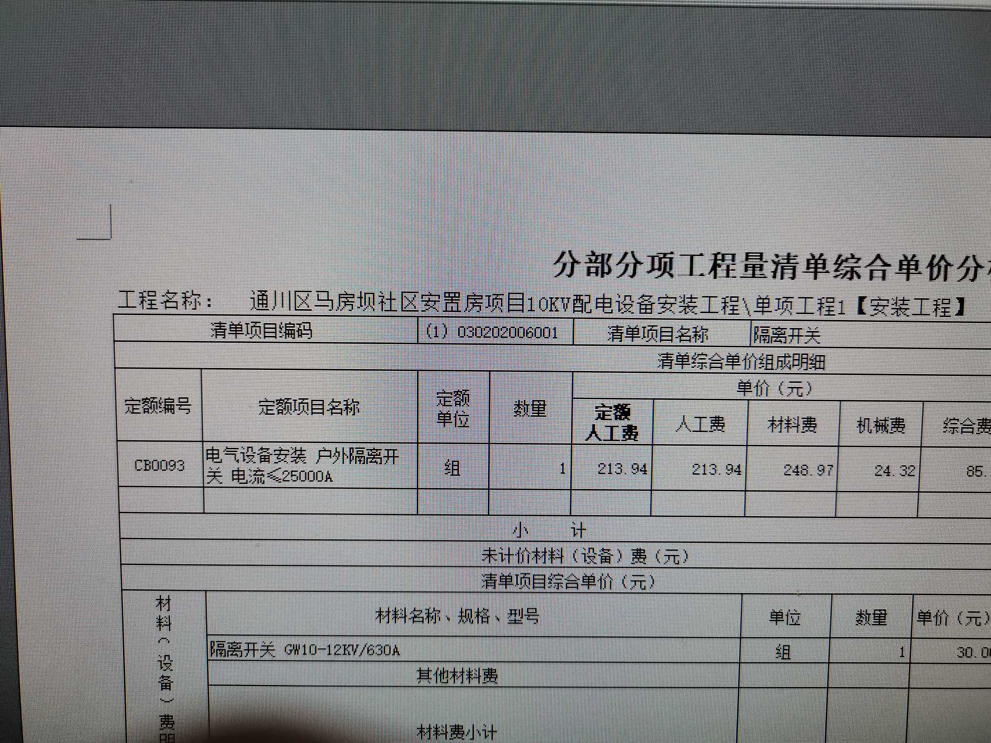 定额编号
