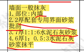 墙体